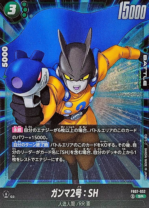ガンマ2号:SH card art