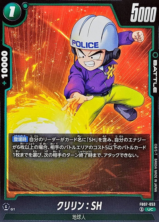 クリリン:SH card art
