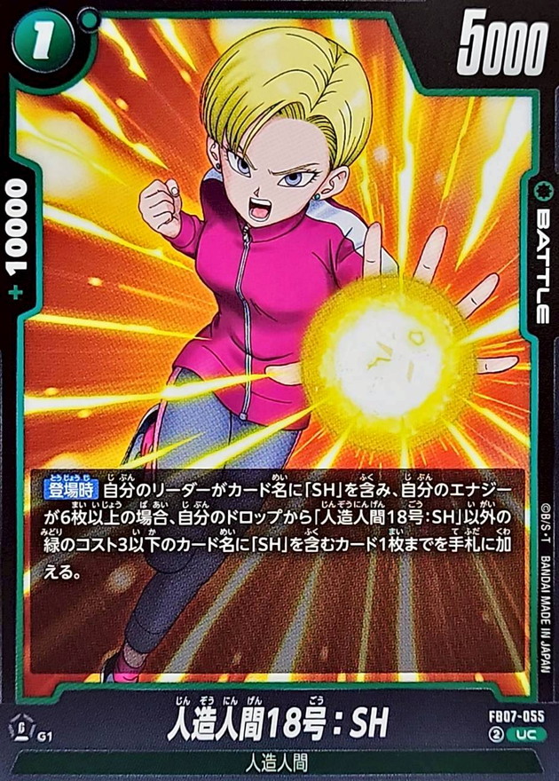 人造人間18号:SH card art