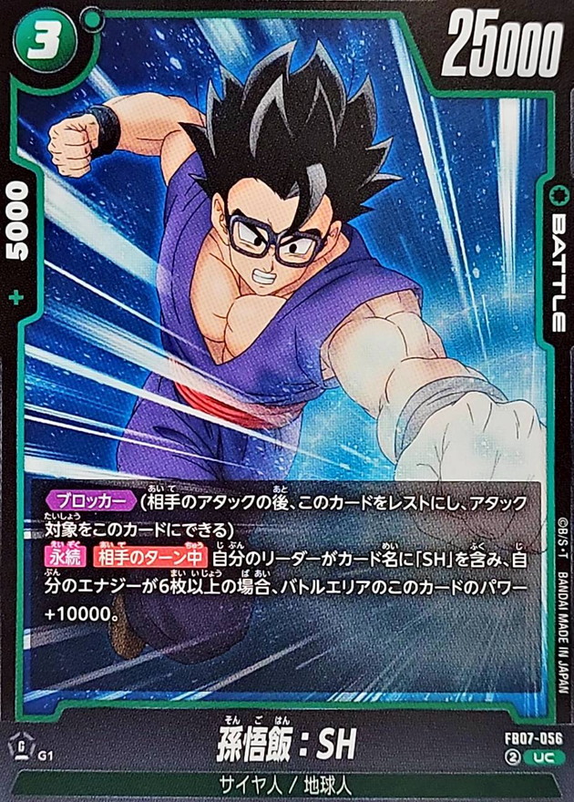孫悟飯:SH card art