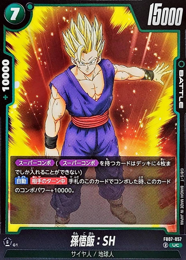 孫悟飯:SH card art