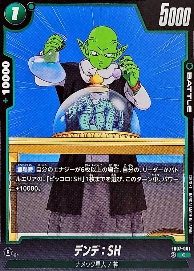 デンデ:SH card art