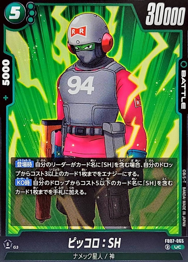 ピッコロ:SH card art