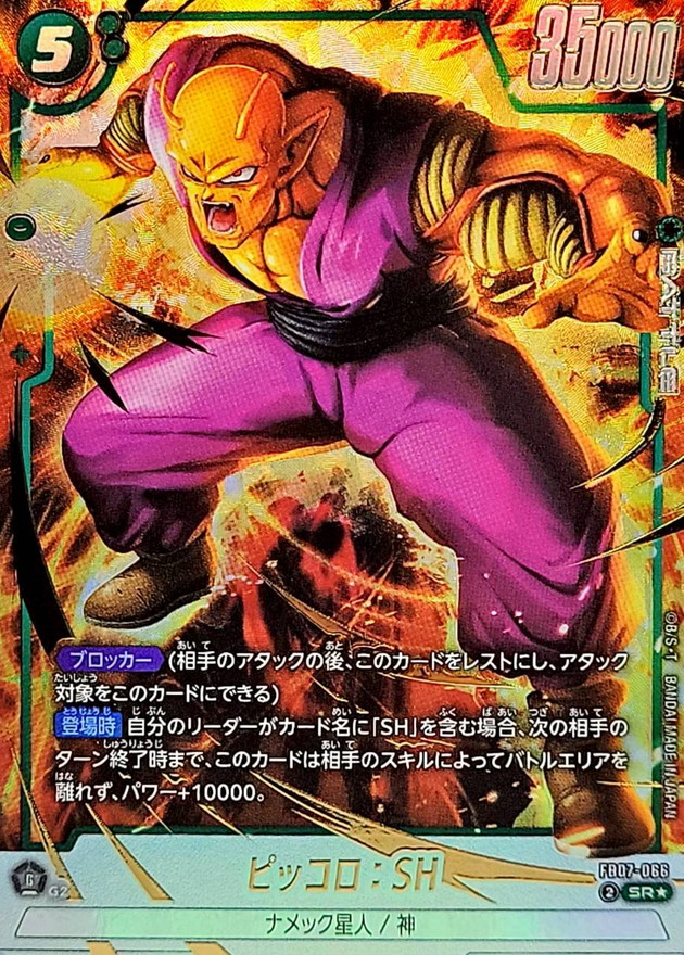 ピッコロ:SH() card art