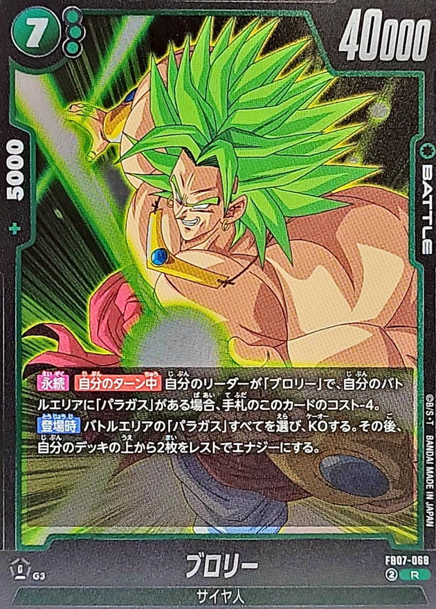 ブロリー card art