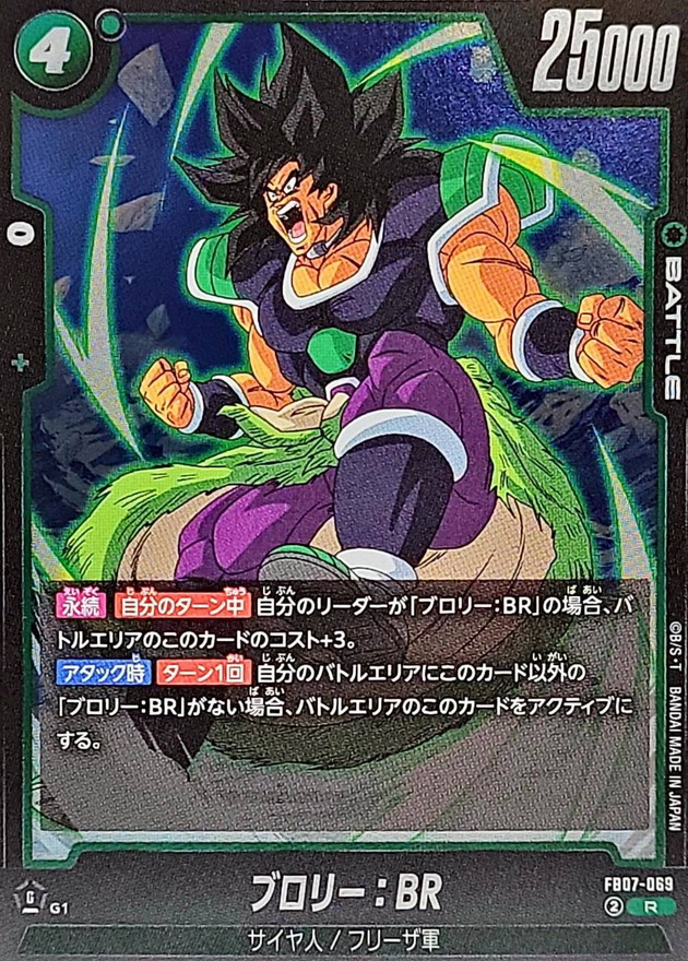ブロリー:BR card art