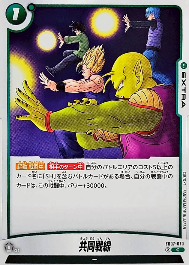 共同戦線 card art