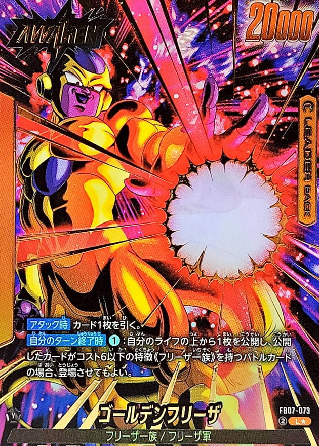 ゴールデンフリーザ() card art