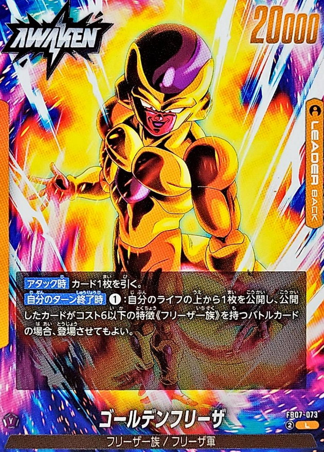 ゴールデンフリーザ card art