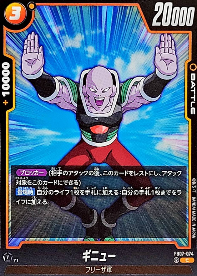 ギニュー card art