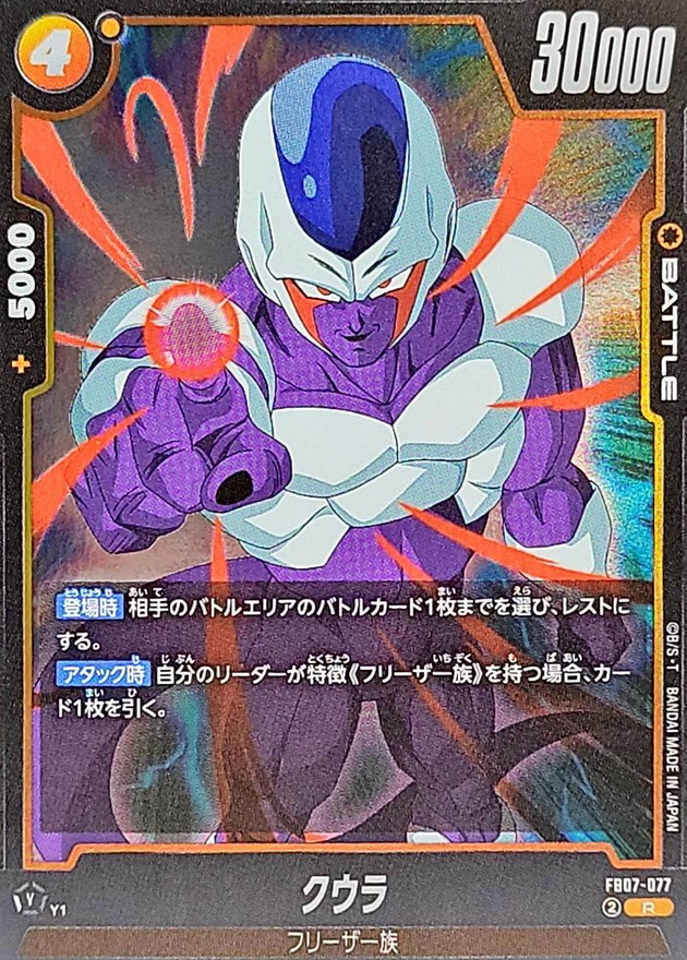 クウラ card art