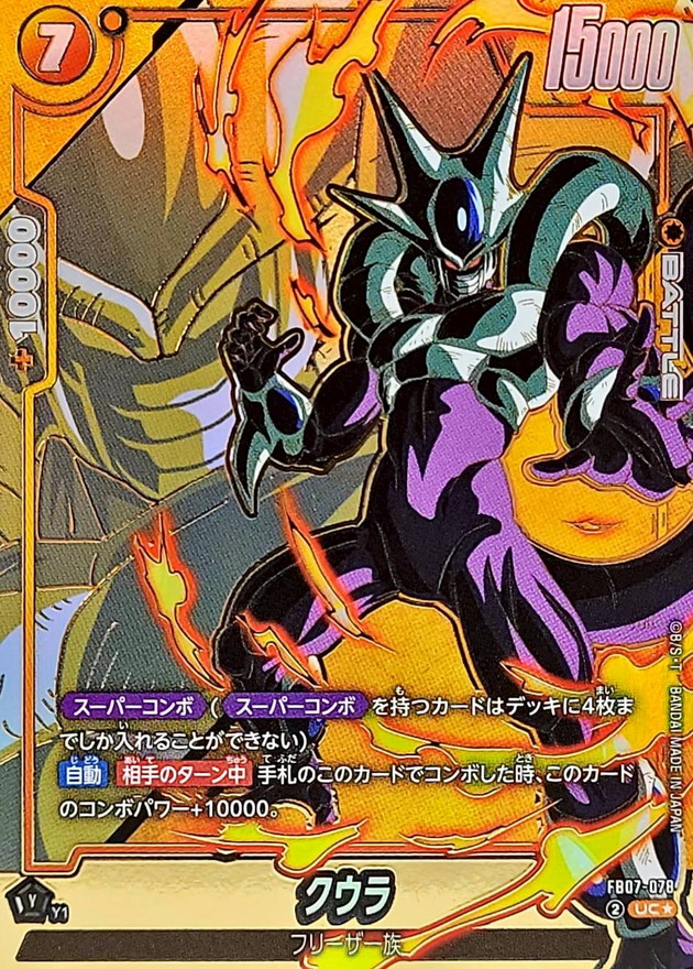 クウラ() card art