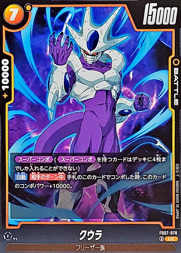 クウラ card art