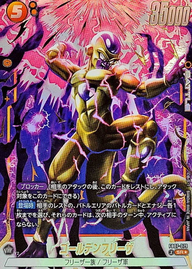 ゴールデンフリーザ() card art