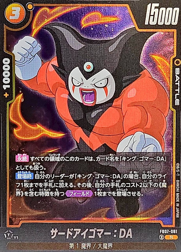 サードアイゴマー:DA card art