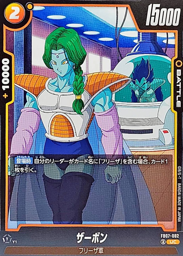 ザーボン card art