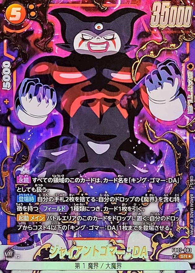 ジャイアントゴマー:DA() card art