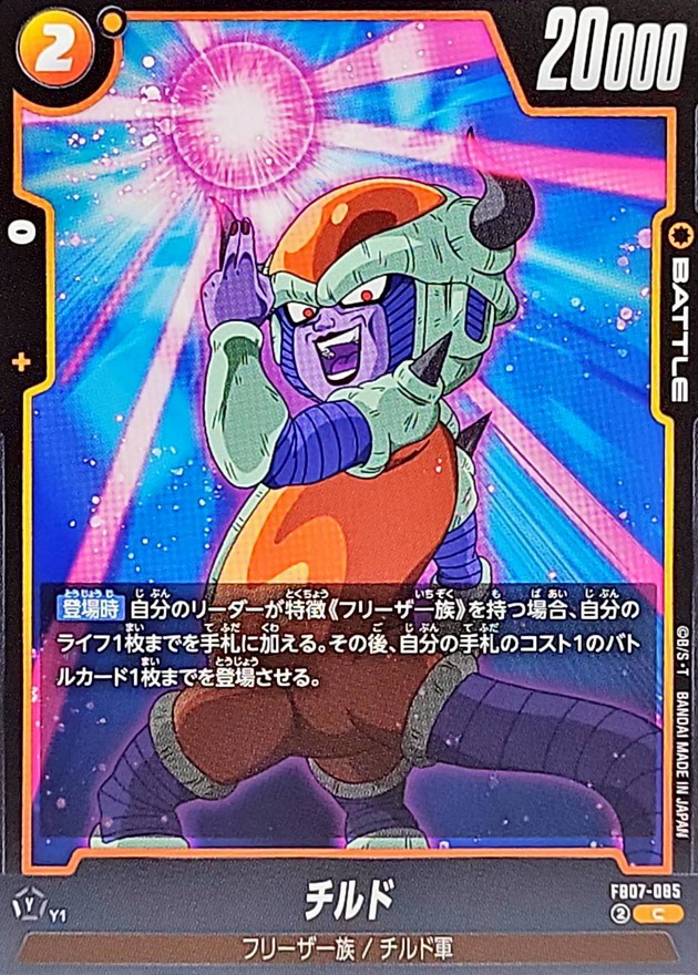 チルド card art
