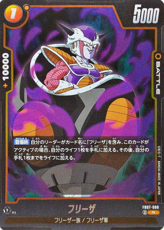 フリーザ card art