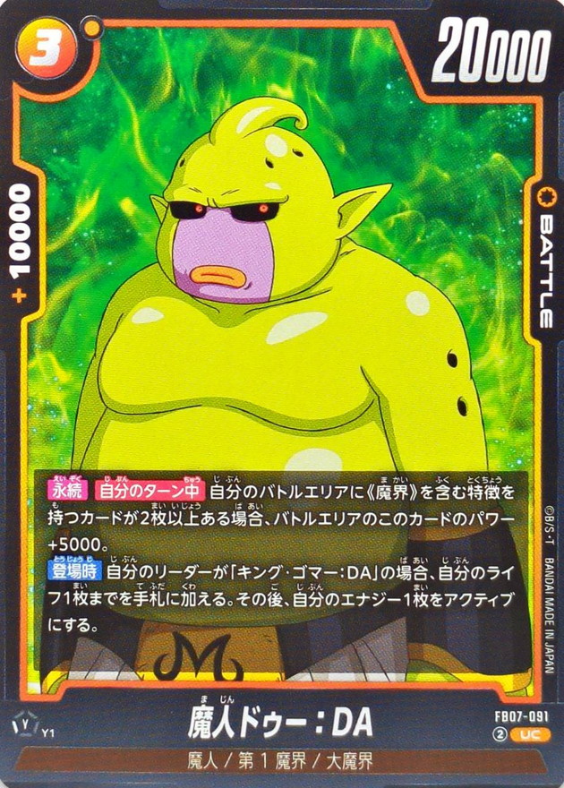 魔人ドゥー:DA card art