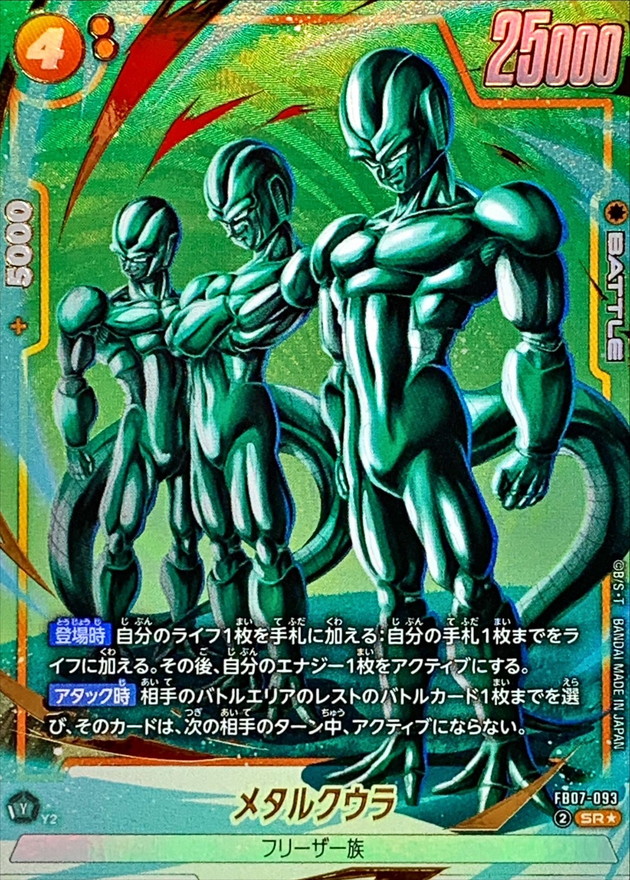 メタルクウラ() card art
