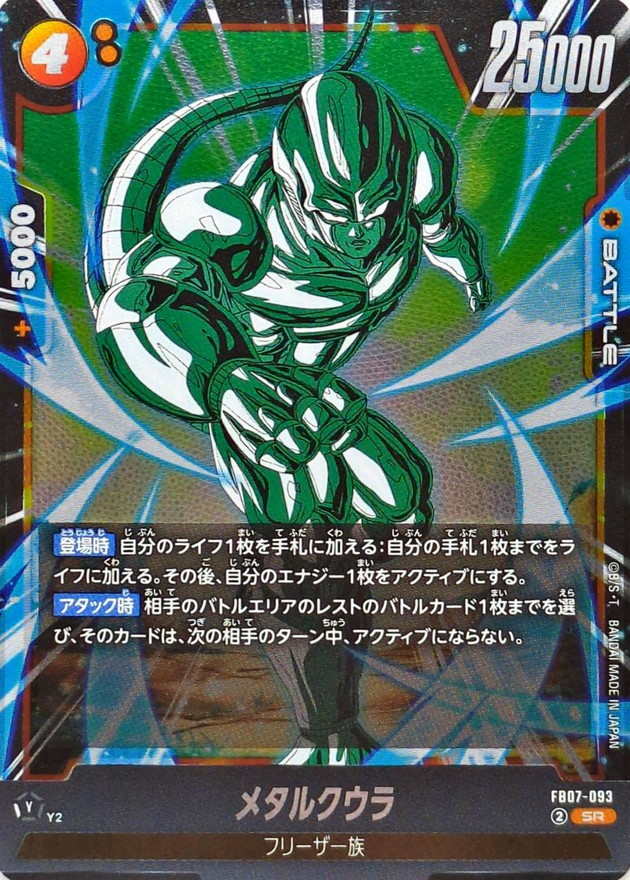 メタルクウラ card art