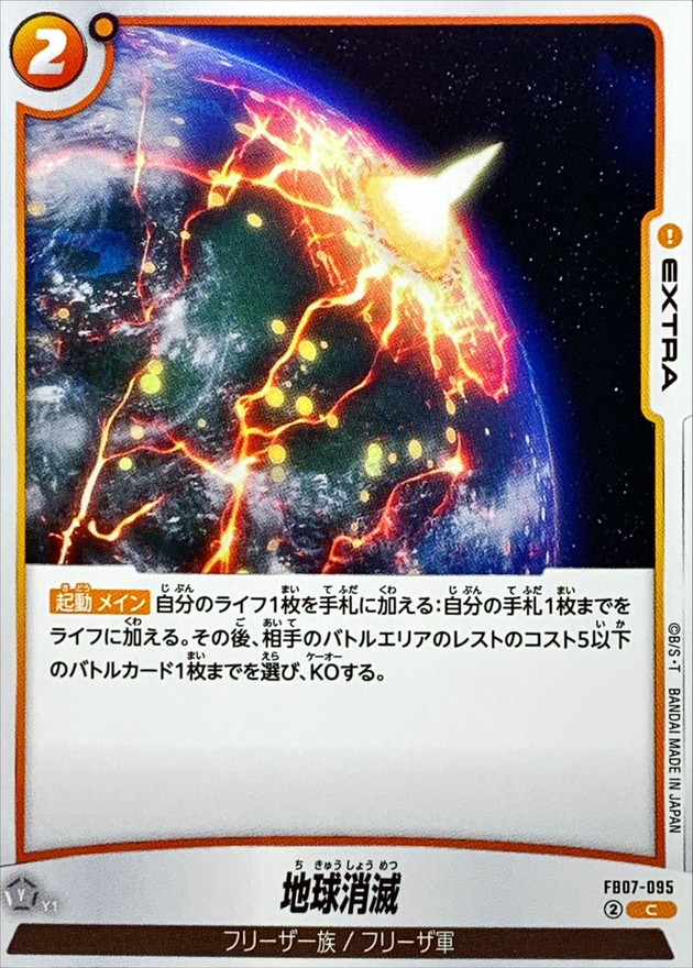 地球消滅 card art