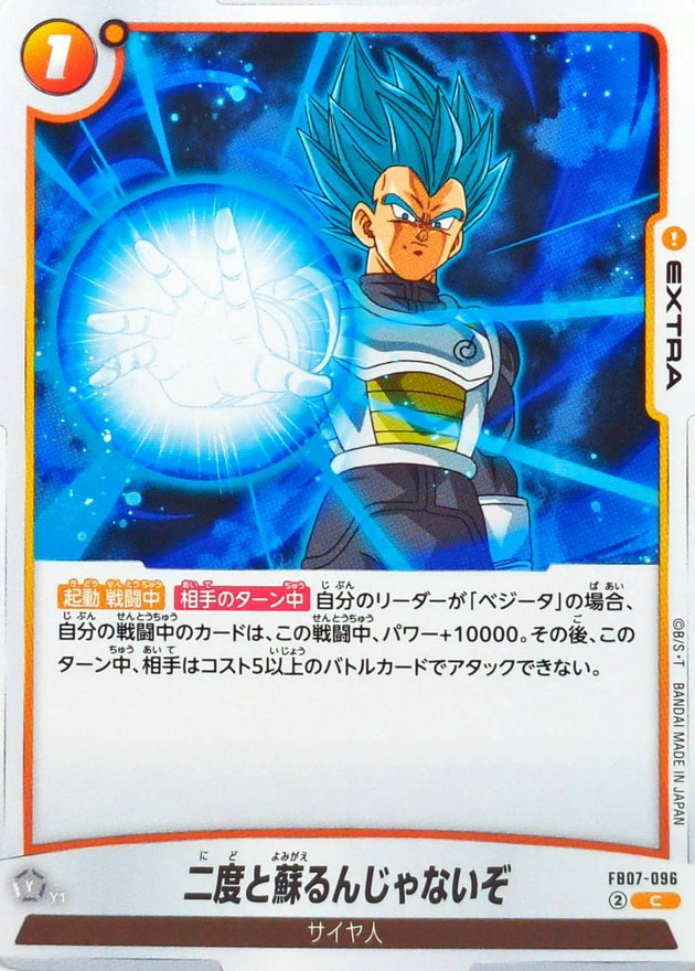二度と蘇るんじゃないぞ card art