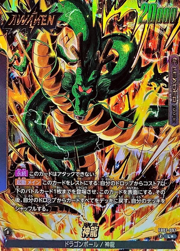 神龍() card art