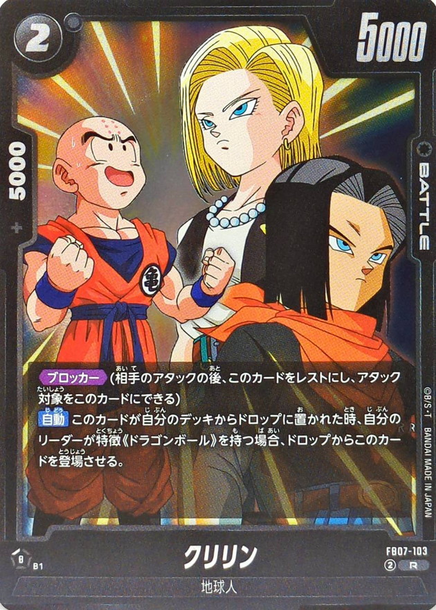 クリリン card art
