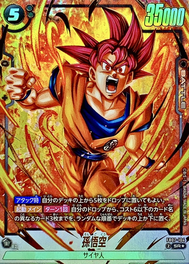 孫悟空() card art