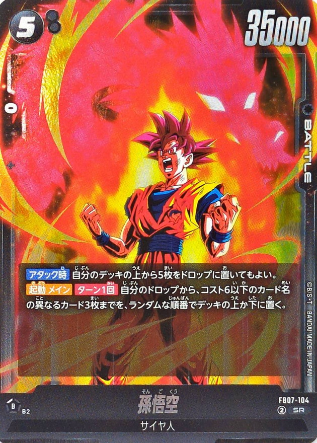孫悟空 card art