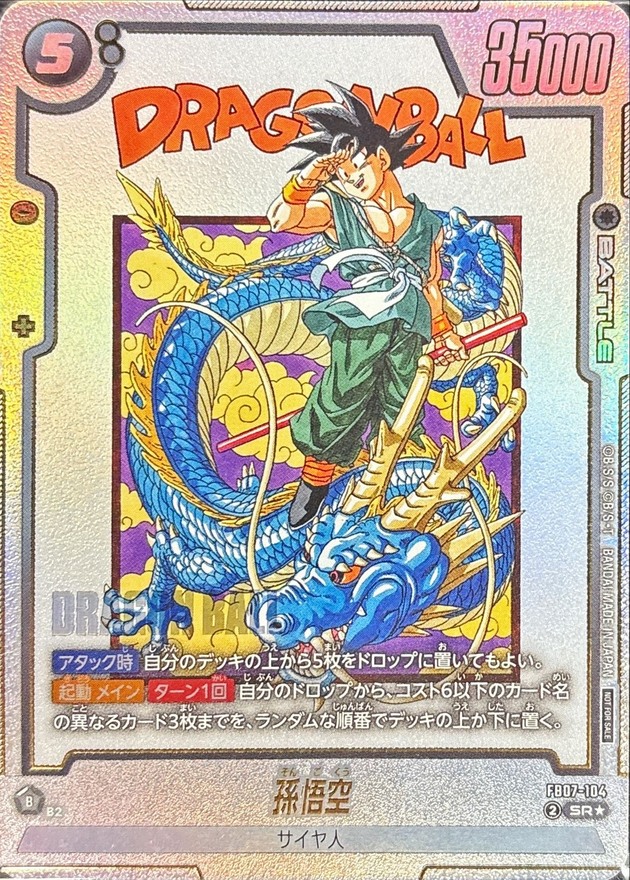 孫悟空(/漫画絵/金文字) card art