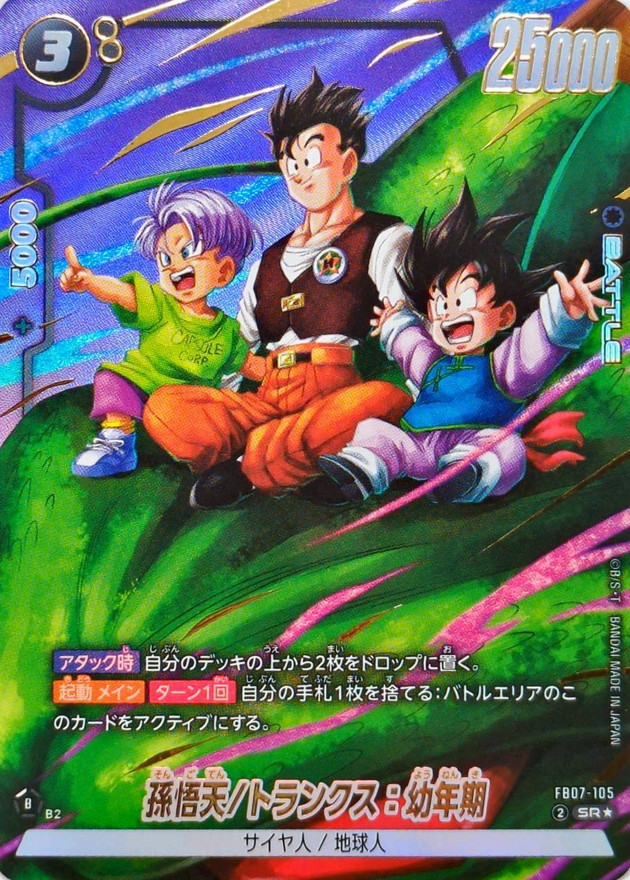 孫悟天/トランクス:幼年期() card art
