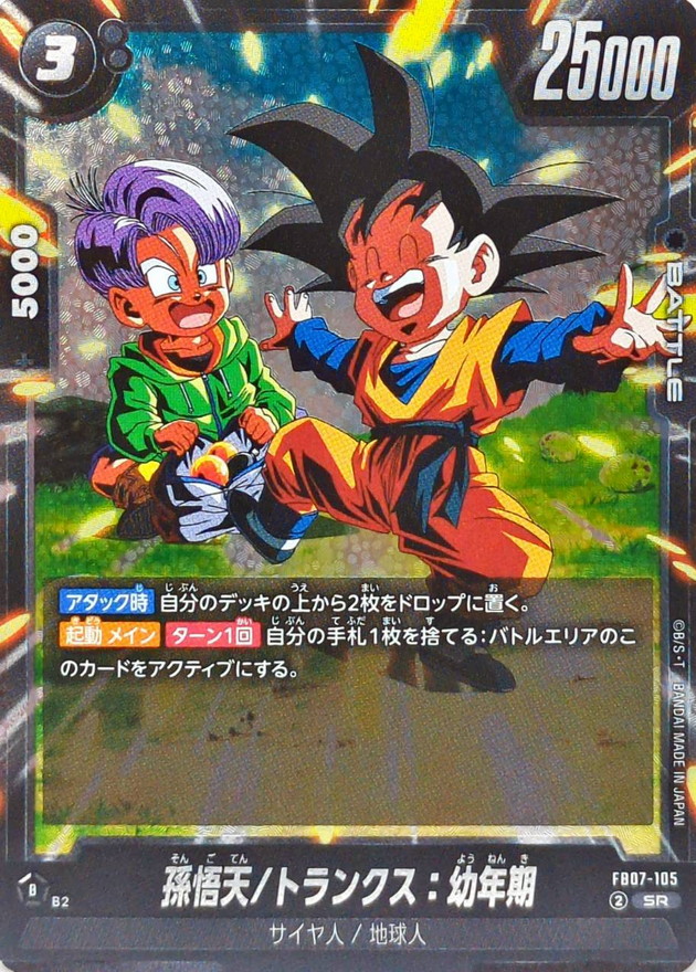 孫悟天/トランクス:幼年期 card art
