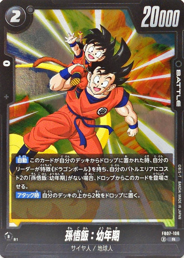 孫悟飯:幼年期 card art