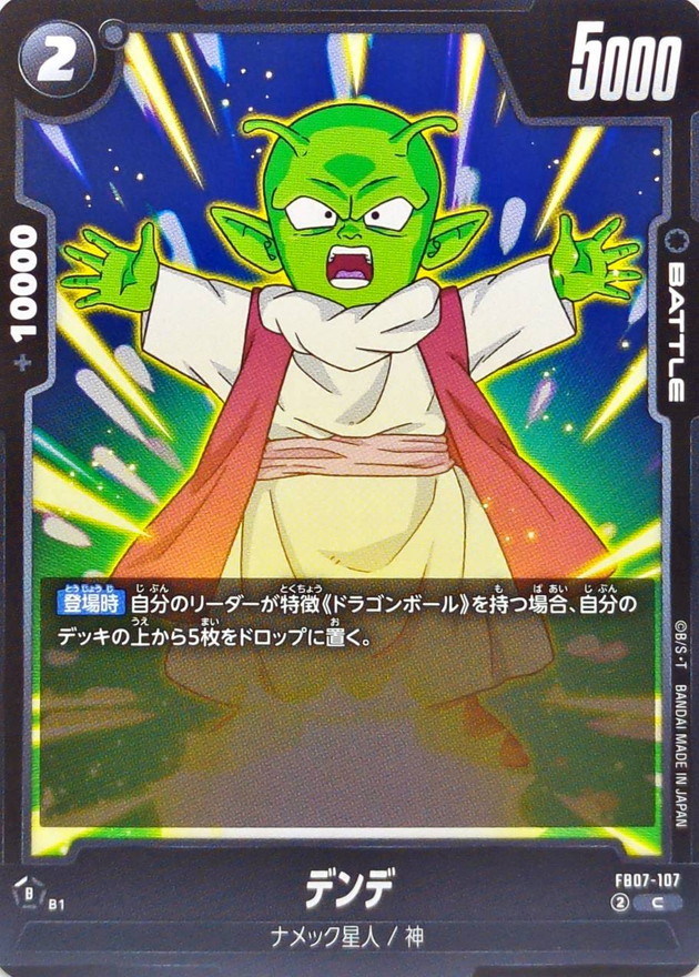 デンデ card art