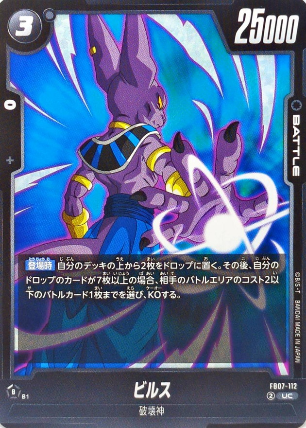 ビルス card art