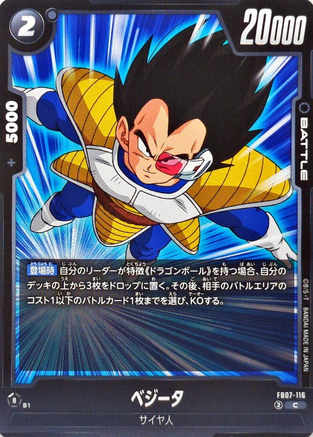 ベジータ card art