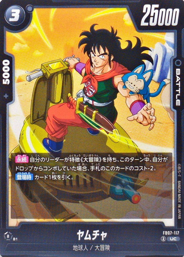 ヤムチャ card art