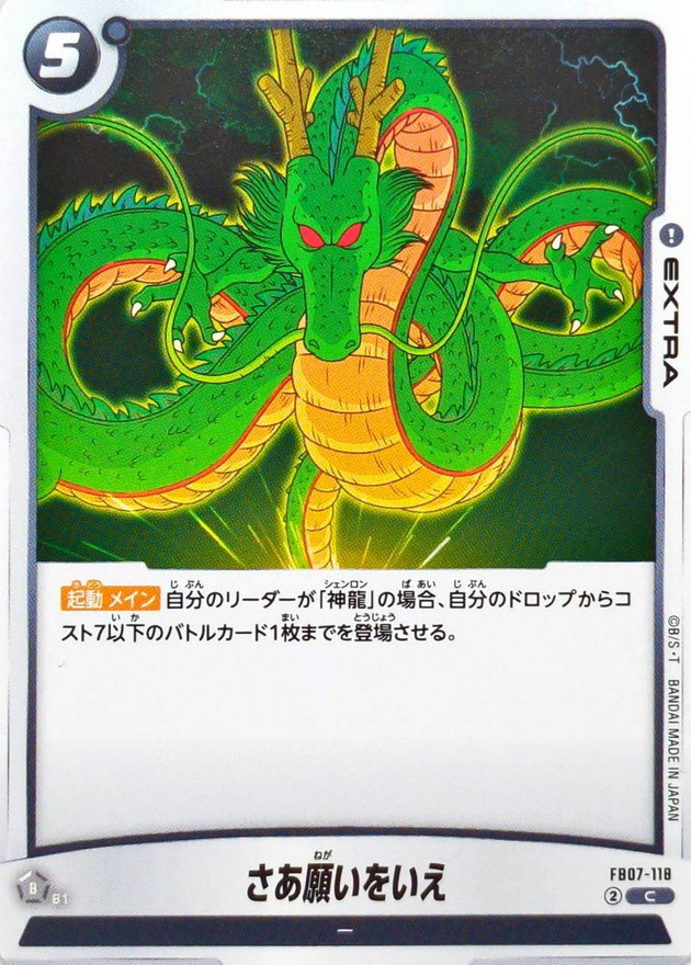 さあ願いをいえ card art
