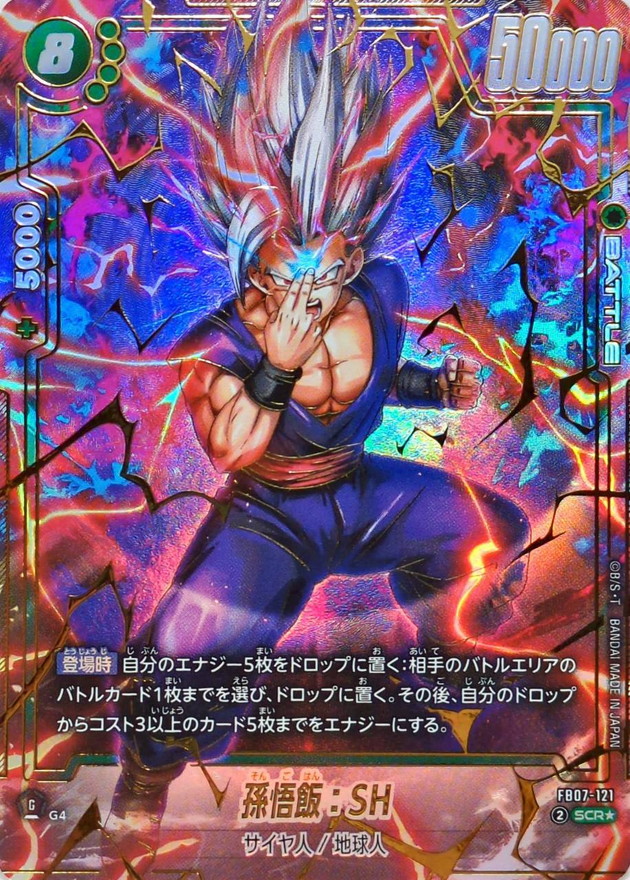 孫悟飯:SH() card art