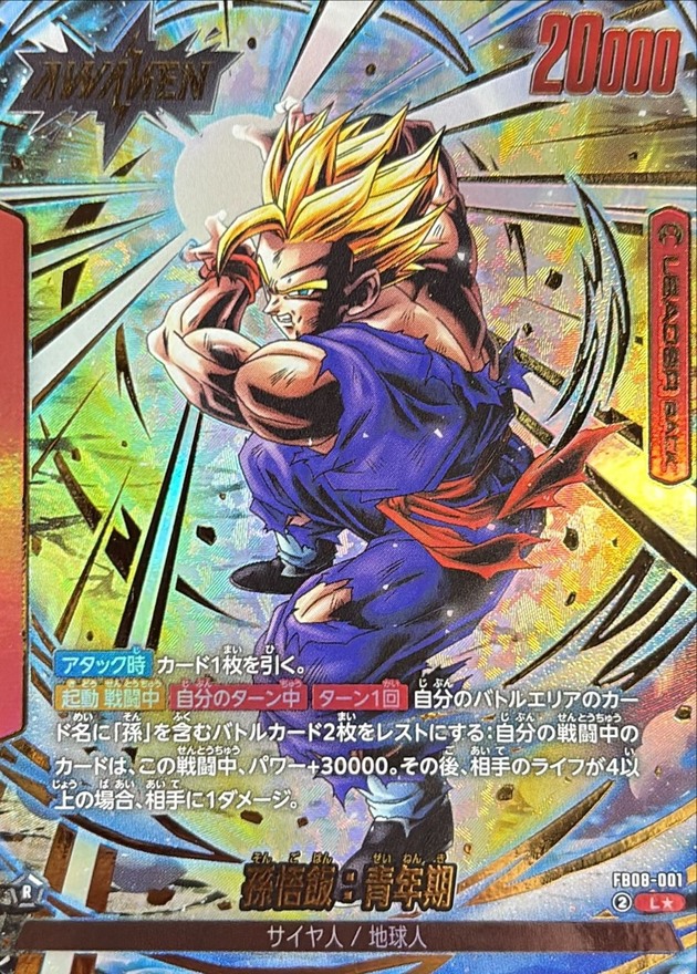 孫悟飯:青年期() card art