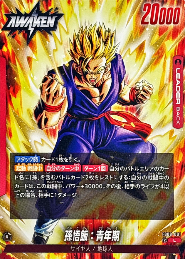 孫悟飯:青年期 card art