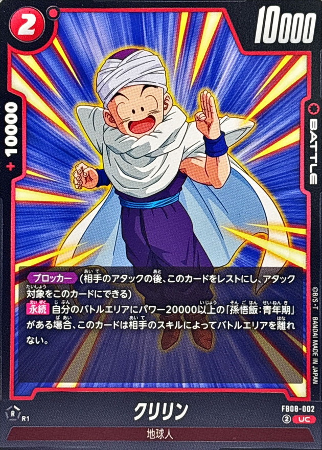 クリリン card art