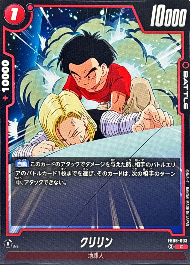 クリリン card art