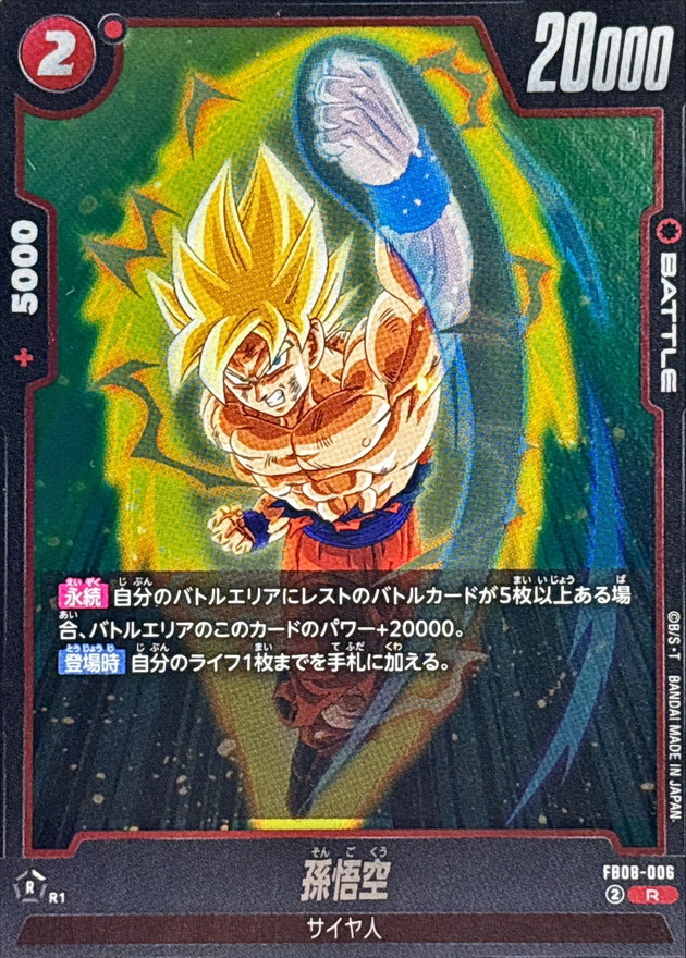 孫悟空 card art