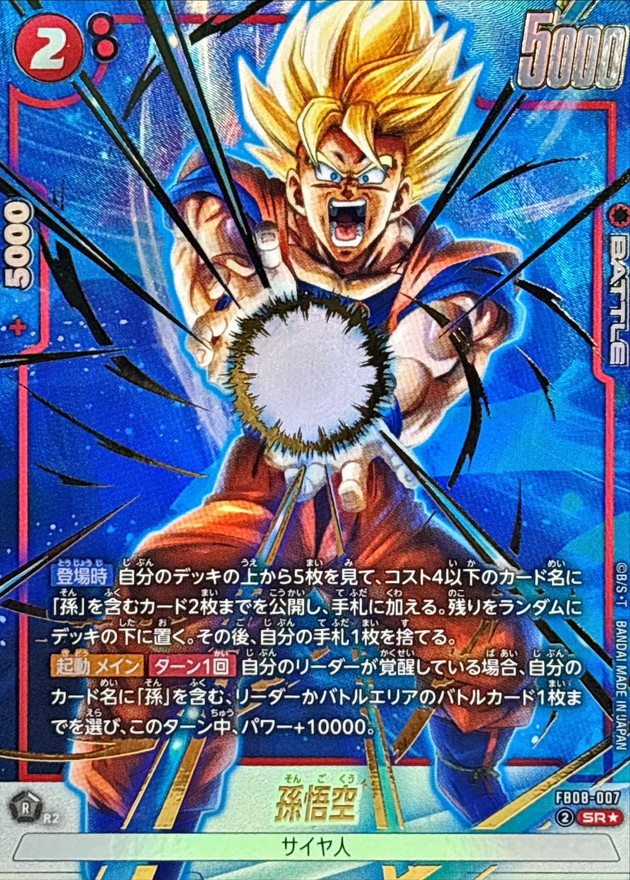 孫悟空() card art