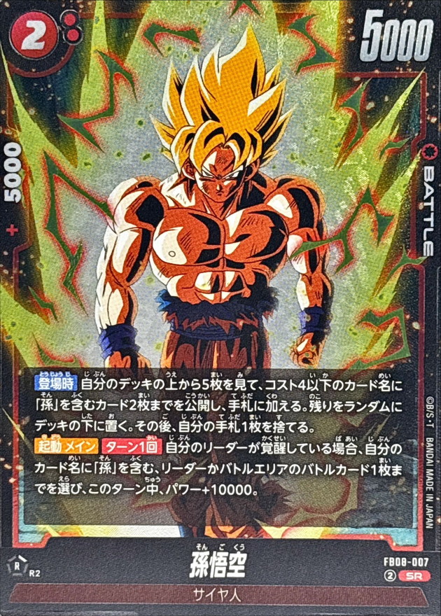 孫悟空 card art