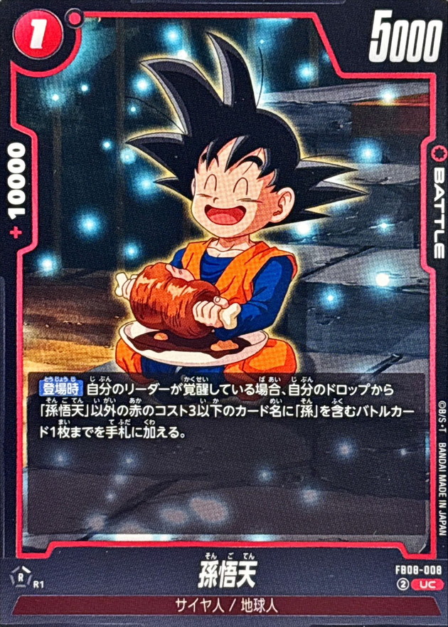孫悟天 card art